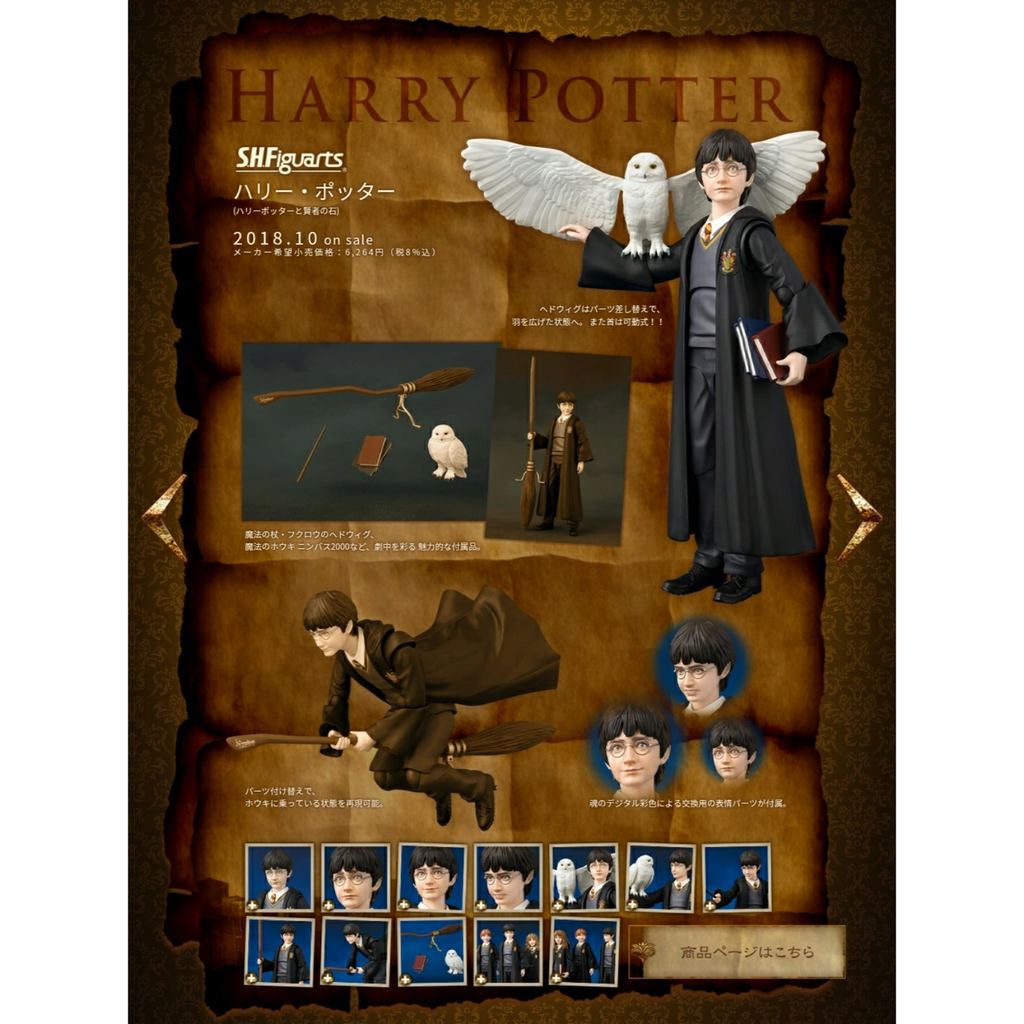 Bandai - S.H.Figuarts Harry Potter (Harry Potter and the Philosopher's Stone)